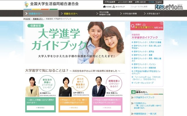 保護者版大学進学ガイドブック　画像：全国大学生活協同組合連合会（大学生協）Webサイト