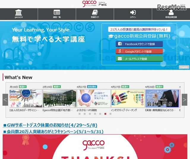 「gacco」サイトトップページ