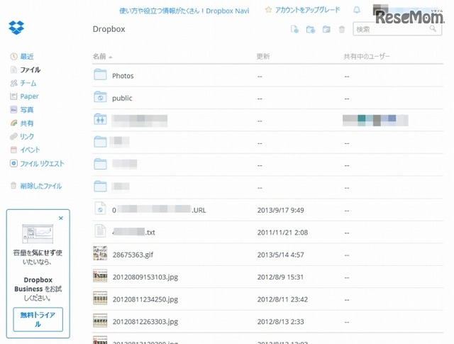 クラウド利用イメージ（「Dropbox」画面）