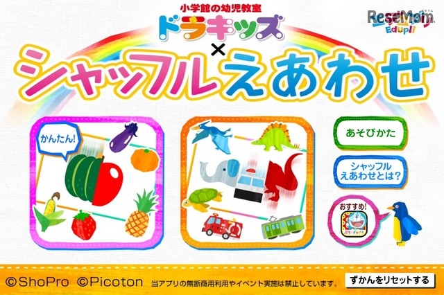 「ドラキッズ×シャッフルえあわせ」アプリTOP画面