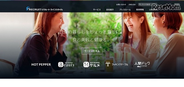 リクルートライフスタイル