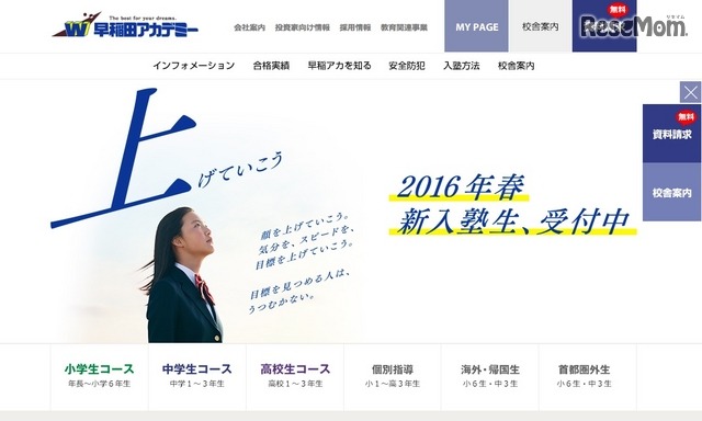 早稲田アカデミー