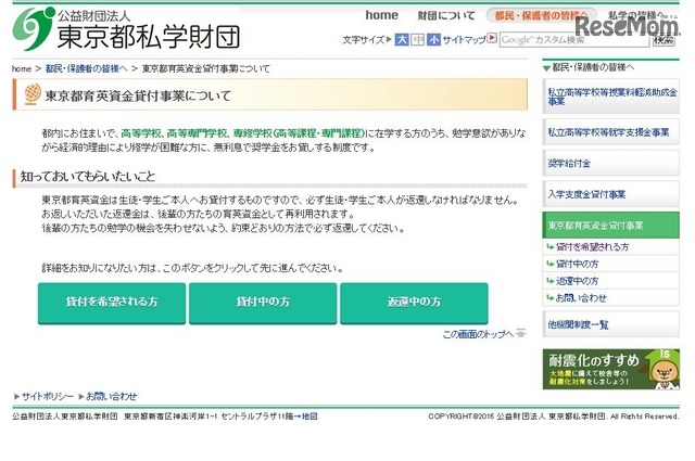 東京都私学財団