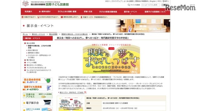 国際子ども図書館