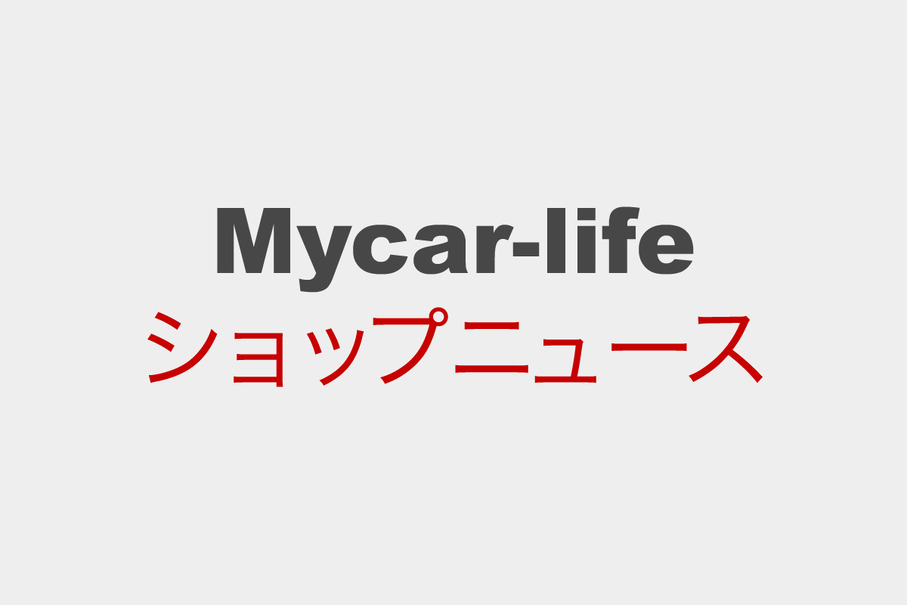 9月20日（土）千葉県ヴォーグにて新製品発表イベント開催！