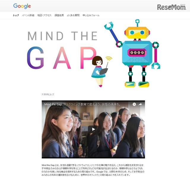 Google「Mind the Gap」