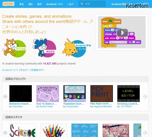 「Scratch」公式サイト