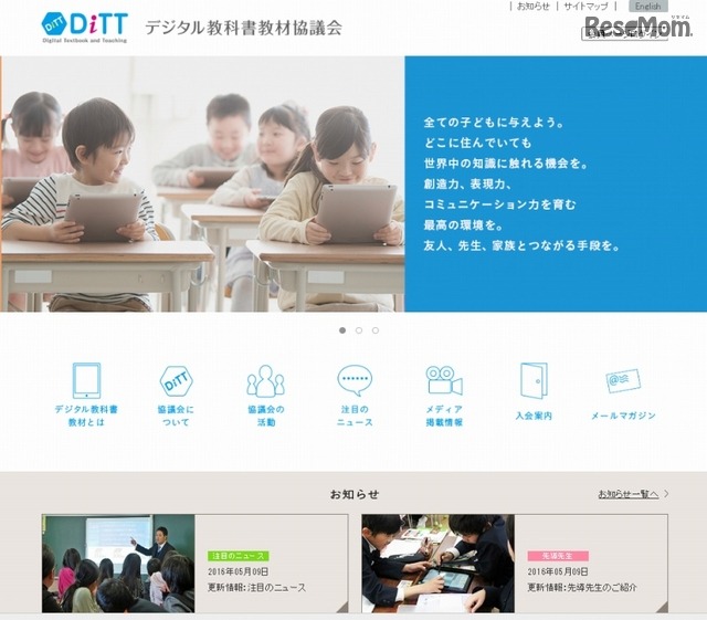 「デジタル教科書教材協議会」サイトトップページ