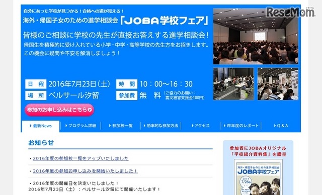 JOBA学校フェア