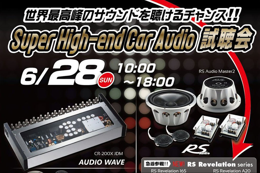 Super High-end Car Audio試聴会が6月28日（日）に岩手県で開催