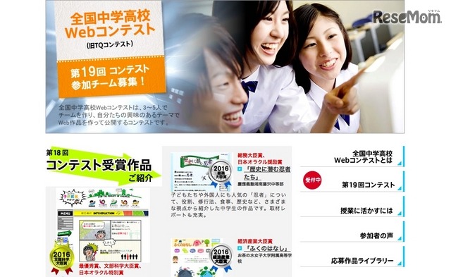 全国中学校学高校Webコンテスト