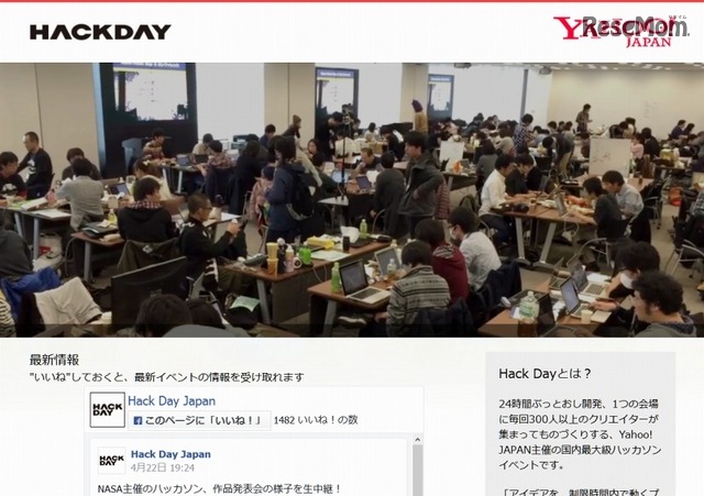 「ハッカソン」のイメージ（「Hack Day」サイトトップページより）