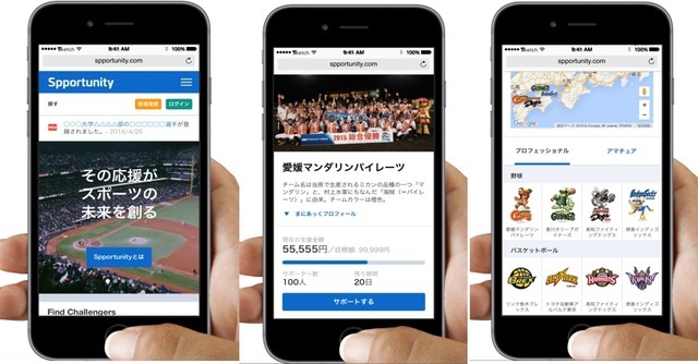 スポーツ特化型クラウドファンディング「スポチュニティ」が試験運用開始