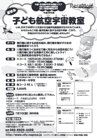 子ども航空宇宙教室