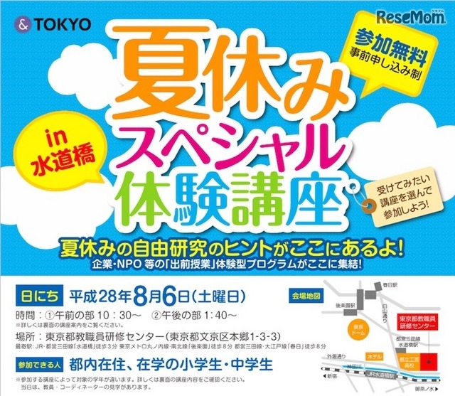 夏休みスペシャル体験講座 in 水道橋