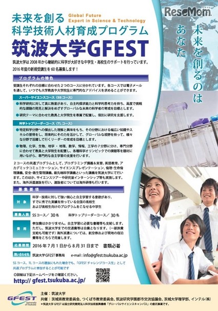 筑波大学GFEST