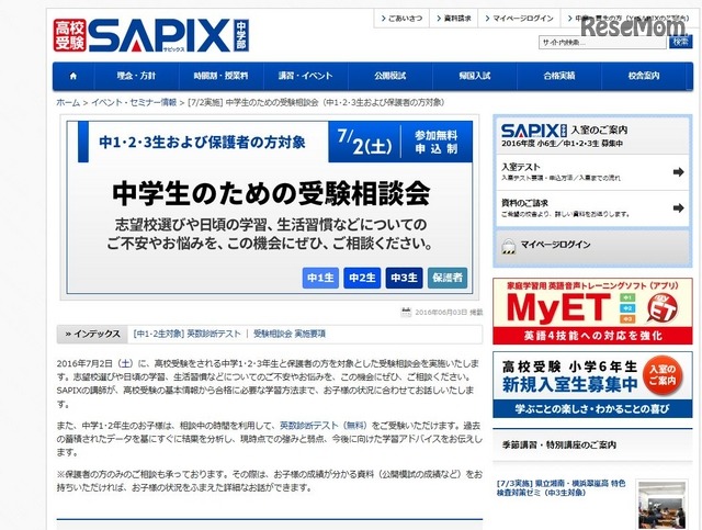 中学生のための受験相談会