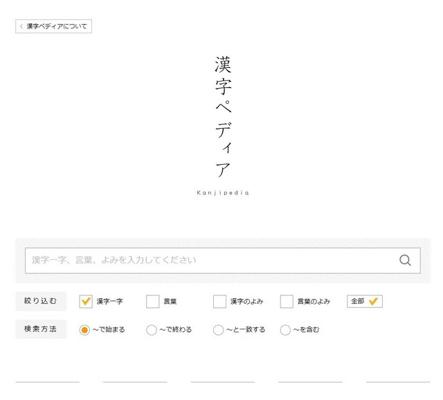 漢字ペディア