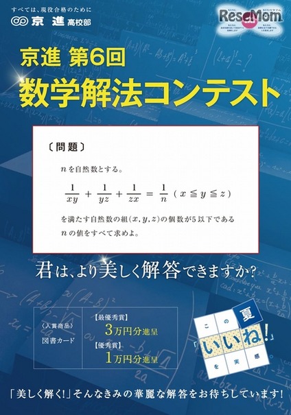 京進　第6回　数学解法コンテスト