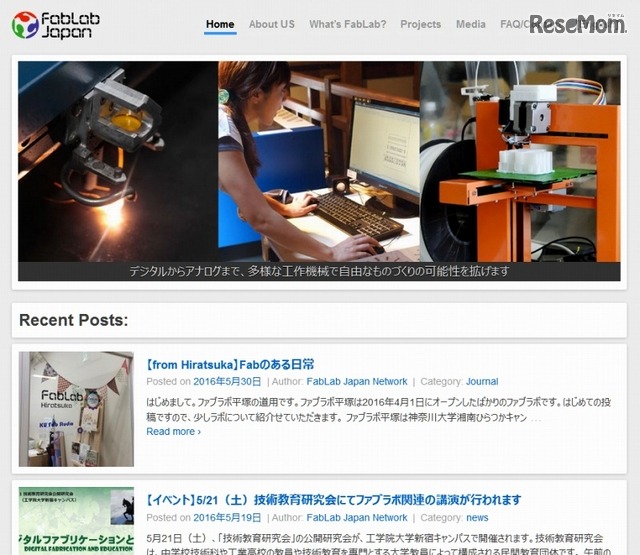 「FabLab Japan」サイトトップページ