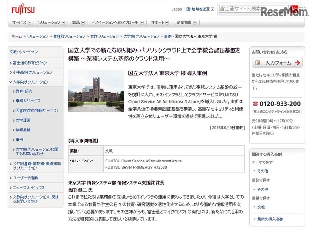 東京大学の全学事務システム基盤構築事例紹介