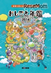 おしごと年鑑2016（表紙）