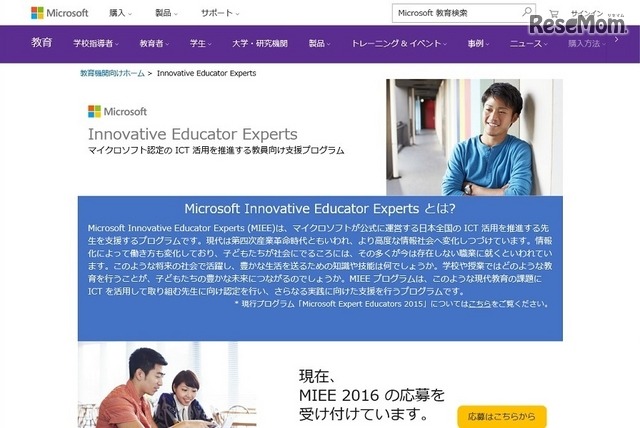 Microsoft Innovative Educator Experts（MIEE）