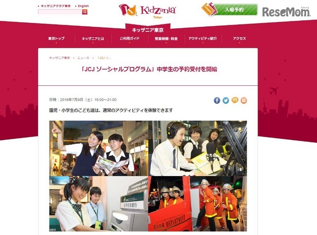 キッザニア東京「JCJソーシャルプログラム」