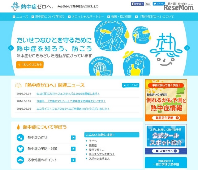 熱中症ゼロへ