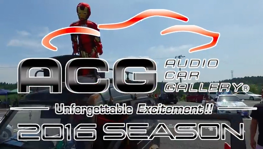 魅せて聴かせる日本最大級のカーオーディオイベント、「ACG（オーディオカーギャラリー）」のオフィシャルムービーが公開！