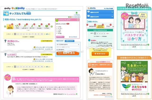 「キッズなんでも相談」ページイメージ（PC版、スマートフォン版）と「ガールズばでなび」「からだのノート おとなになるということ」の紹介イメージ