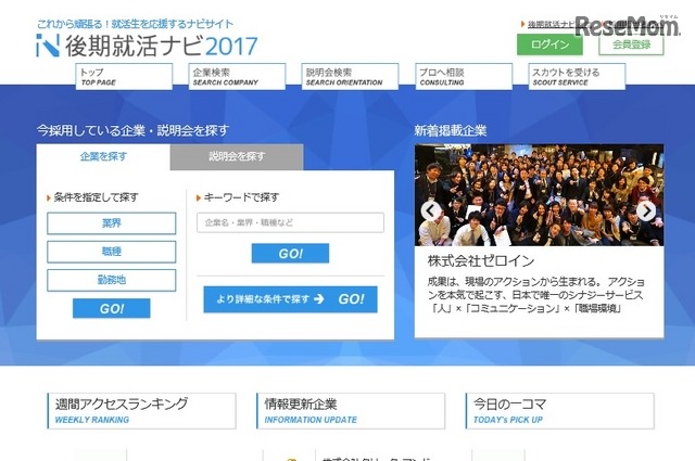 後期就活ナビ2017