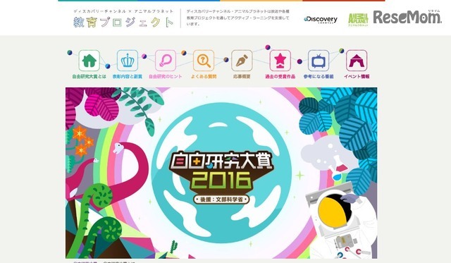 自由研究大賞2016