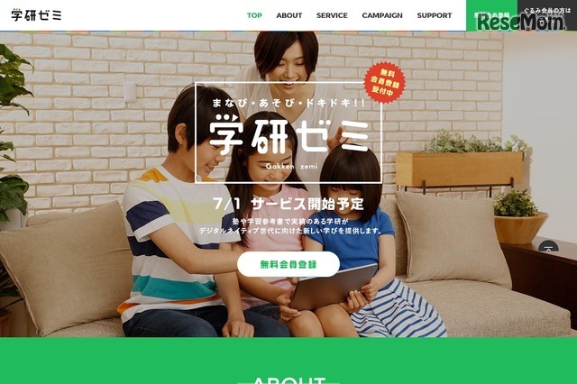 学研ゼミ