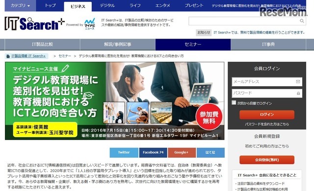 デジタル教育現場に差別化を見出せ！ 教育機関におけるICTとの向き合い方
