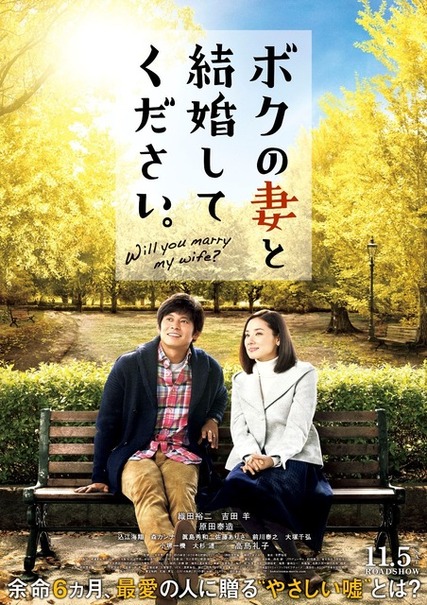 『ボクの妻と結婚してください。』(C)2016映画「ボクの妻と結婚してください。」製作委員会