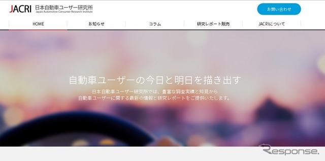 日本自動車ユーザー研究所（WEBサイト）