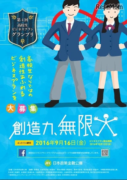 高校生ビジネスプラングランプリ：パンフレット