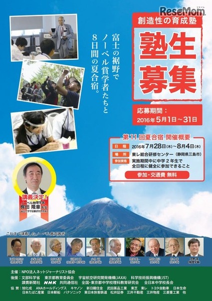 第11回夏合宿の塾生募集