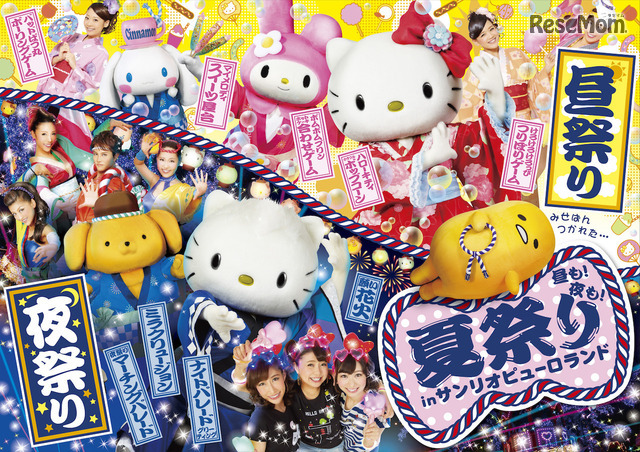 夏祭り in サンリオピューロランド (c) 2016 SANRIO CO., LTD.