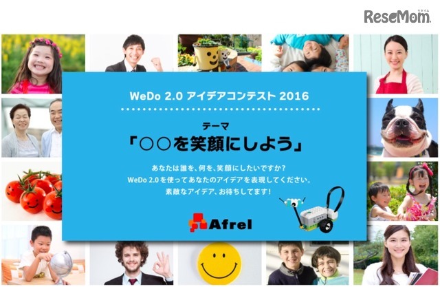 レゴWeDo2.0アイデアコンテスト2016
