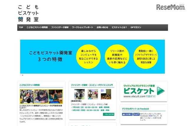 こどもビスケット開発室