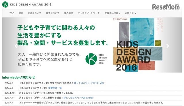 第10回キッズデザイン賞