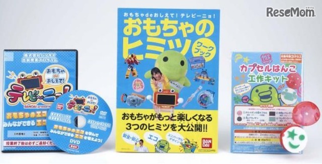 DVD授業キットの内容