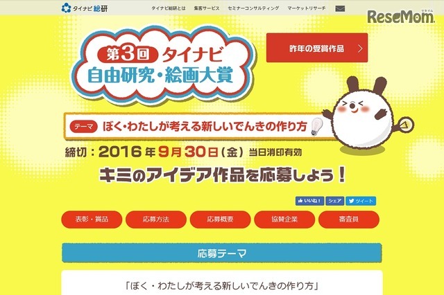 タイナビ自由研究・絵画大賞2016