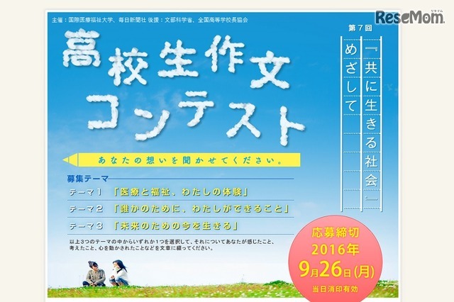 第7回「共に生きる社会」めざして 高校生作文コンテスト