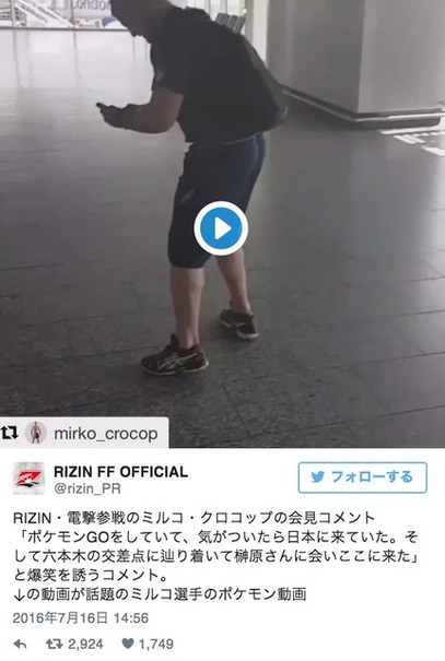 ミルコがRIZINに参戦「ポケモンGOをやってたら日本に着いた」