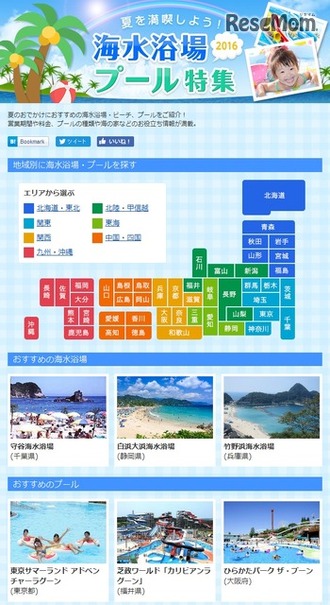 マピオン季節特集「海水浴場・プール特集2016」