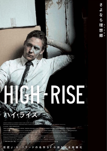 『ハイ・ライズ』堕落バージョンビジュアル（C）RPC HIGH-RISE LIMITED / THE BRITISH FILM INSTITUTE / CHANNEL FOUR TELEVISION CORPORATION 2015