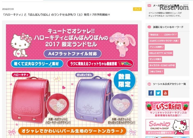 ハローキティとぼんぼんりぼんのランドセル